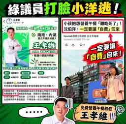 沈伯洋喊「自費營養午餐回來」？他一句話酸爆：拆自家議員的台